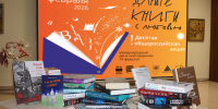 День книгодарения 12.02.2026 - Псковская научная библиотека