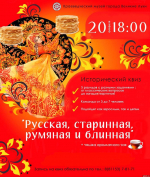 Масленицу отпразднуют в Краеведческом музее Великих Лук