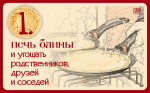 Псковские традиции на Масленицу