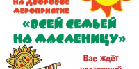 Праздник «Всей семьёй на Масленицу» состоится в Великих Луках 18 февраля - Pln-Pskov.Ru