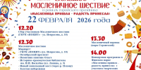 Масленичное шествие - Центр народного творчества