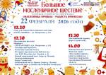 Масленичное шествие