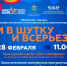 Областной конкурс профессионального мастерства культорганизаторов «И в шутку и всерьез!» - Центр народного творчества