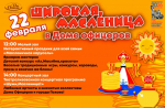 «Гори-гори ясно!»  — афиша празднования Масленицы