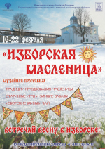 «Гори-гори ясно!»  — афиша празднования Масленицы