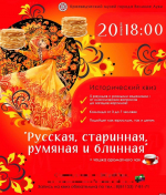 «Гори-гори ясно!»  — афиша празднования Масленицы