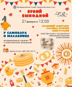 «Гори-гори ясно!»  — афиша празднования Масленицы