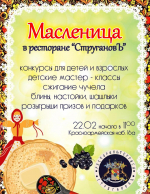 «Гори-гори ясно!»  — афиша празднования Масленицы