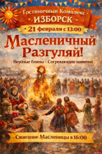«Гори-гори ясно!»  — афиша празднования Масленицы