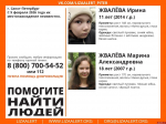 Поиск пропавших в Петербурге сестер из-за секты идет в 16 регионах РФ