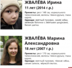 Поиск пропавших в Петербурге сестер из-за секты идет в 16 регионах РФ