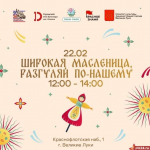 Великие Луки отпразднуют Масленицу с блинами, шашлыками и богатырскими забавами