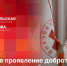 «Беседка»: Спонтанное проявление доброты как профессиональный навык - Pln-Pskov.Ru