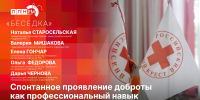 «Беседка»: Спонтанное проявление доброты как профессиональный навык - Pln-Pskov.Ru