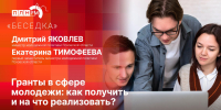 «Беседка»: Гранты в сфере молодежи. Как получить и на что реализовать? - Pln-Pskov.Ru