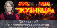 «Кузница»: Перспективы развития псковского аэропорта - Pln-Pskov.Ru