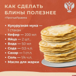 Как сделать блины полезнее, рассказали псковичам