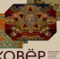 Выставка ковров из бывших республик СССР откроется в Изборске - InformPskov.Ru
