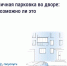 Парковка - InformPskov.Ru