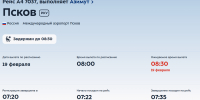 Вылет самолёта из Москвы в Псков задержан уже на полчаса - InformPskov.Ru