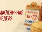 Секреты семьи Романовых: глава областного минсельхоза рассказал о масленичных традициях