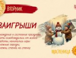 Секреты семьи Романовых: глава областного минсельхоза рассказал о масленичных традициях