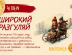 Секреты семьи Романовых: глава областного минсельхоза рассказал о масленичных традициях
