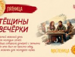 Секреты семьи Романовых: глава областного минсельхоза рассказал о масленичных традициях