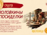 Секреты семьи Романовых: глава областного минсельхоза рассказал о масленичных традициях