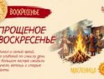 Секреты семьи Романовых: глава областного минсельхоза рассказал о масленичных традициях