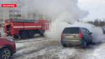 Возгорание автомобиля в Пскове