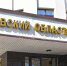 Фото: ПАИ - InformPskov.Ru