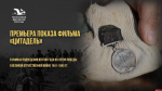 Премьера фильма «Цитадель» с псковскими сценами пройдет в Доме молодёжи 21 февраля
