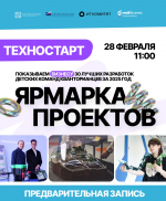 Технопарк "Кванториум Псков" приглашает предпринимателей Пскова и области на ярмарку технологических проектов!