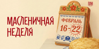 Масленичная неделя - InformPskov.Ru