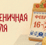 Масленичная неделя - InformPskov.Ru