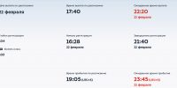 Время вылета самолёта из Москвы в Псков продолжает смещаться - InformPskov.Ru