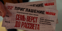 Губернатор и съемочная группа приняли участие в предпремьерном показе фильма о подвиге Матвея Кузьмина - Правительство Псковской области