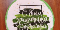 С Днём защитника Отечества! - Бизнес-инкубатор