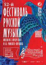 Губернаторский симфонический оркестр откроет 52-й Фестиваль русской музыки в Пскове