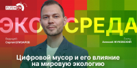 «Экосреда»: Цифровой мусор и его влияние на мировую экологию - Pln-Pskov.Ru