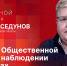 «Собственной персоной»: Александр Седунов о ключевых направлениях деятельности Общественной палаты региона  - Pln-Pskov.Ru