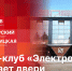 «Беседка»: Фитнес-клуб «Электрон» открывает двери - Pln-Pskov.Ru