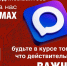Управление Роспотребнадзора по Псковской области запустило официальный канал в мессенджере MAX - Роспотребнадзор