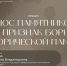 Читатели Историко-краеведческой библиотеки Пскова узнали, почему нельзя сносить памятники - Pln-Pskov.Ru