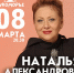 Заслуженная артистка РФ выступит в печорском «Лукоморье» 8 марта - Pln-Pskov.Ru