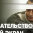 Доказательство: черный экран / Почему Льву Шлосбергу отказали в судебном эксперименте / Эхо Псковы - Яблоко