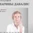 В Пскове откроется «Выставка без автора» Марины Давалис - Pln-Pskov.Ru