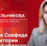 «Гайд-парк»: Наталья Мельникова о работе в Совете Федерации и на территории Псковской области - Pln-Pskov.Ru