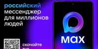 ООО «Экогрупп» теперь в мессенджере MAX!                      - Министерство строительства и ЖКХ
